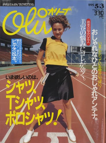 オリーブ 雑誌 バックナンバー 1995年代- メルク堂古書店