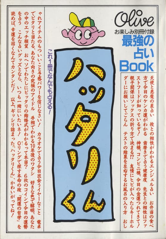 オリーブ #274 1994年5月3日号:スキンケアのすべて!1