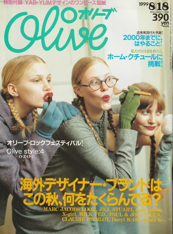 オリーブ #396 1999年8月18日号:海外デザイナー・ブランドはこの秋、何をたくらんでる？_写真