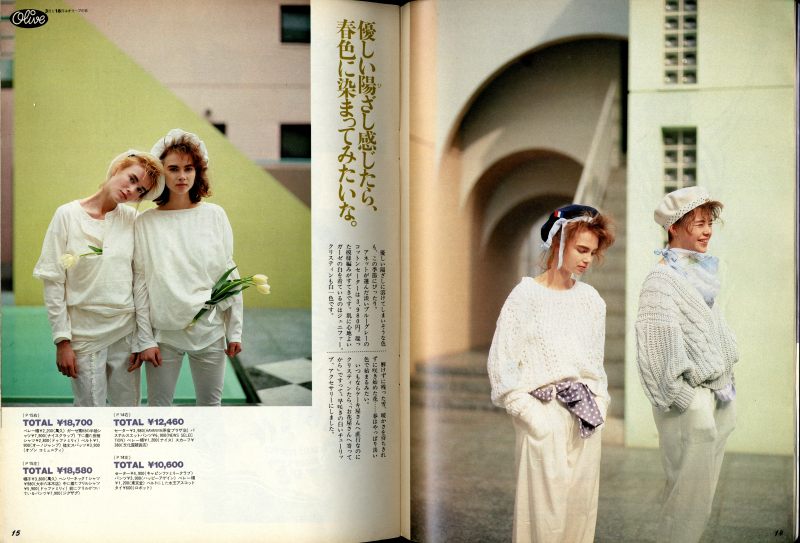 オリーブ #87 1986年3月18日号:安いものさがしてわたし、大満足！1