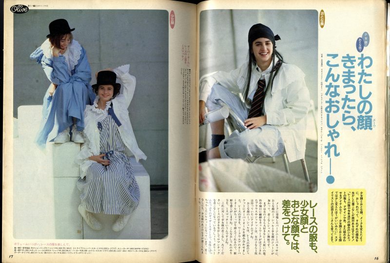オリーブ #88 1986年4月3日号:少女顔？おとな顔？1
