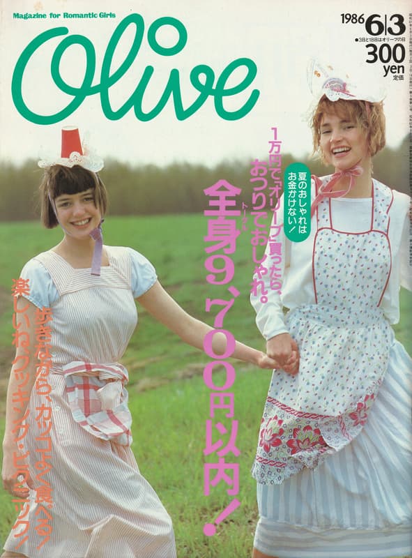 オリーブ #92 1986年6月3日号:全身9700円以内！_写真