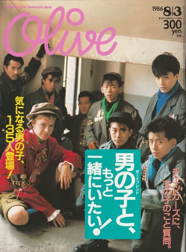 オリーブ 雑誌 バックナンバー 1986年代- メルク堂古書店