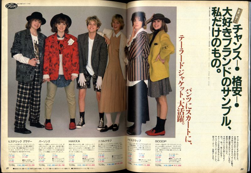 オリーブ #82 1985年12月18日号:トクしたね！わたしの上手なお買い物。1