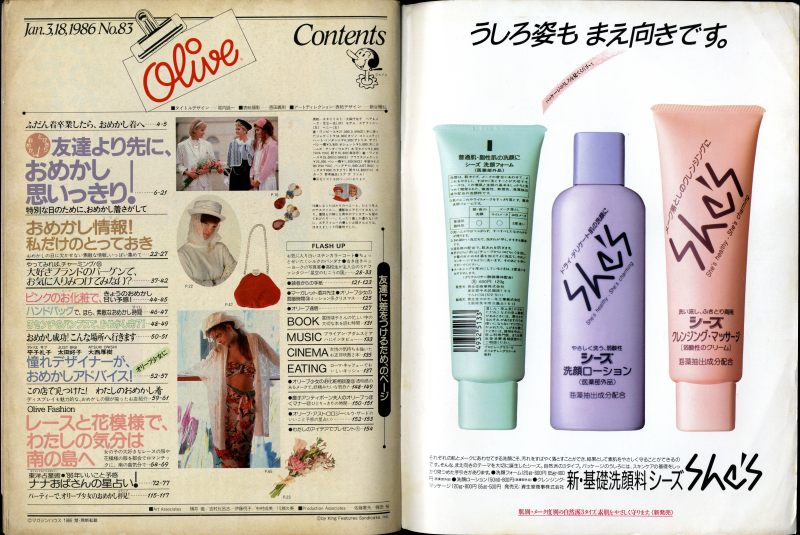 オリーブ #83 1986年1月3日18日合併号:ナナおばさんの86年いいこと予感の星占い1
