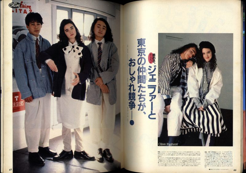 オリーブ #86 1986年3月3日号:男の子が、羨ましがるわたしのおしゃれ！1