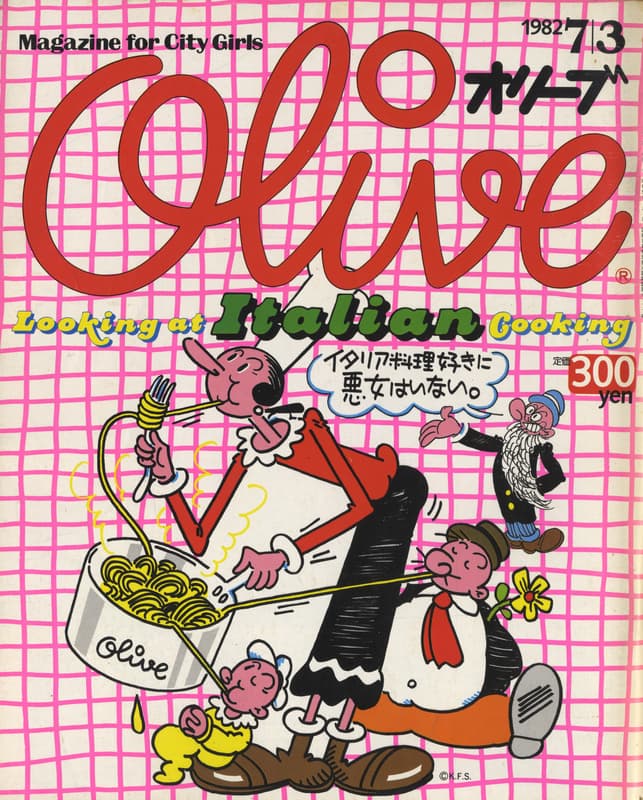 オリーブ 創刊3号 1982年7月3日号:イタリア料理好きに悪女はいない。_写真