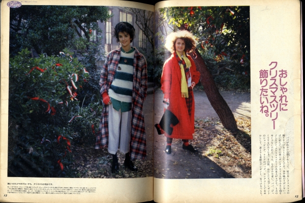 オリーブ #59 1984年12月18日号:クリスマスを、だれよりも楽しくするために。1