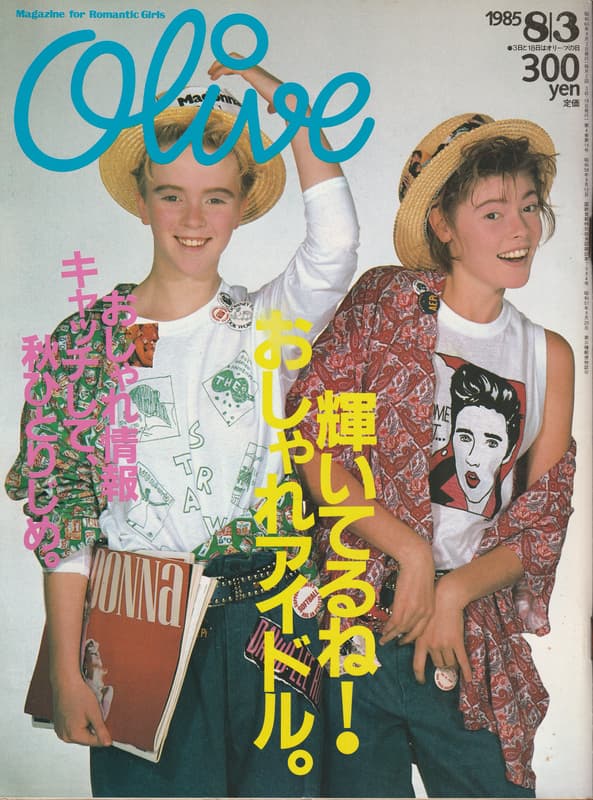 オリーブ #73 1985年8月3日号:輝いてるね、おしゃれアイドル。_写真