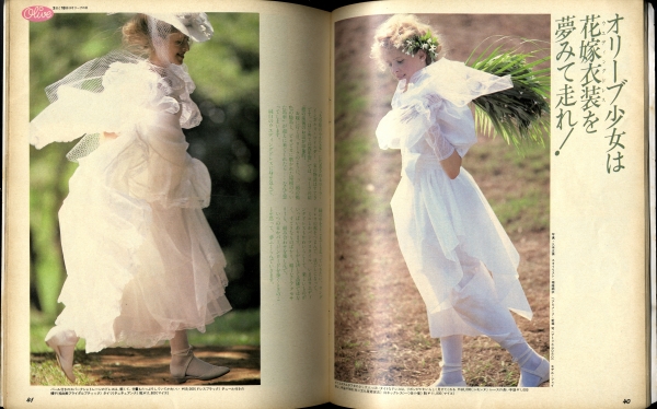 オリーブ #33 1983年11月3日号:お嫁さんに行く日のために。1