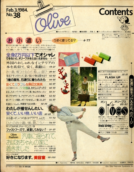 オリーブ #38 1984年2月3日号:お小遣い、うまく使ってる？1