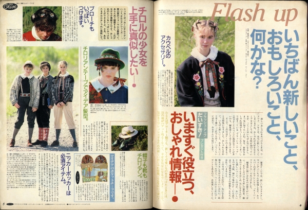 オリーブ #80 1985年11月18日号:一冊ぜんぶフラッシュ・アップ1