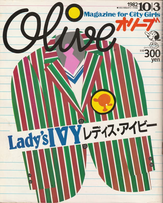 オリーブ #9 1982年10月3日号:Lady's IVY,レディス・アイビー_写真