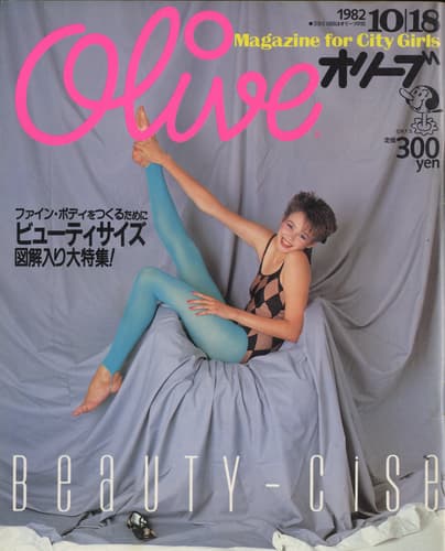 オリーブ 雑誌 バックナンバー 1982年代- メルク堂古書店