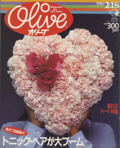 オリーブ 雑誌 バックナンバー 1983年代- メルク堂古書店