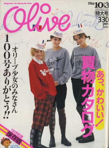 オリーブ 雑誌 バックナンバー 1986年代- メルク堂古書店