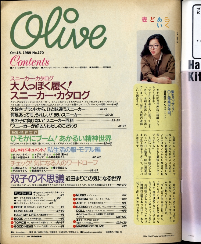 オリーブ #170 1989年10月18日号:大人っぽく履く！スニーカーカタログ。目次