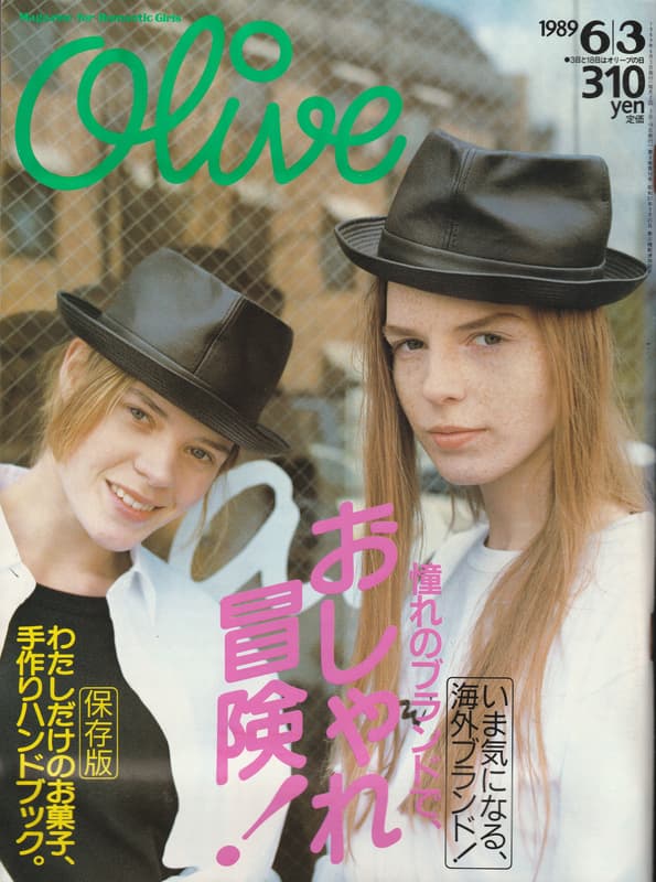 オリーブ #161 1989年6月3日号:憧れのブランドで、おしゃれ冒険！_写真