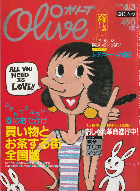 オリーブ #387 1999年4月3日号:買い物とお茶する街全国版_写真
