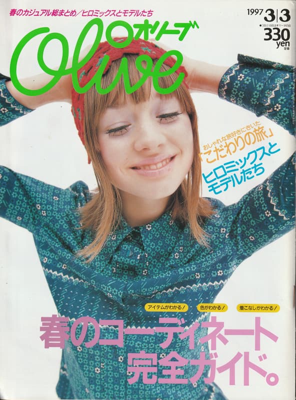 オリーブ #339 1997年3月3日号:春のコーディネート完全ガイド。_写真