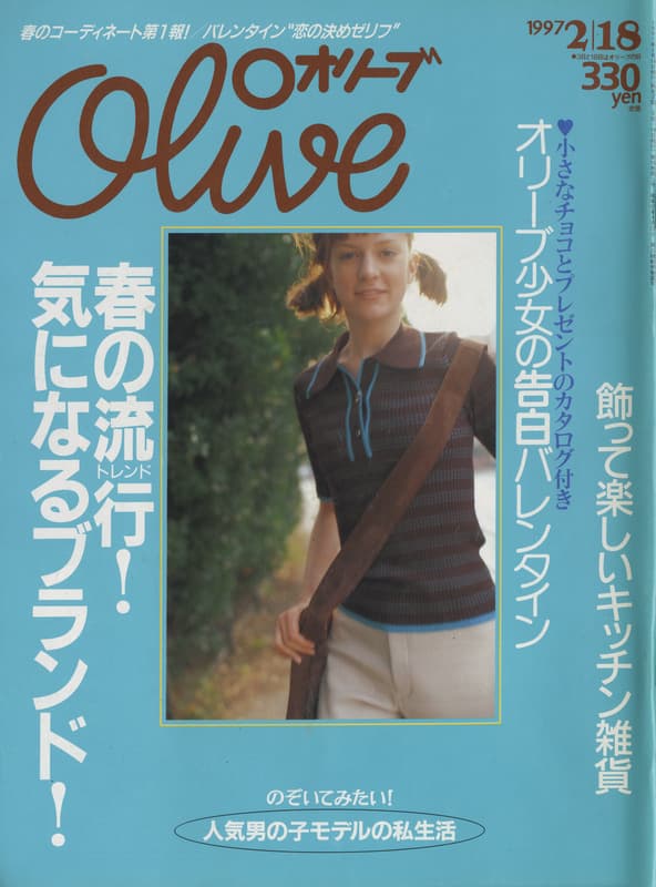 オリーブ #338 1997年2月18日号:春の流行！気になるブランド！_写真