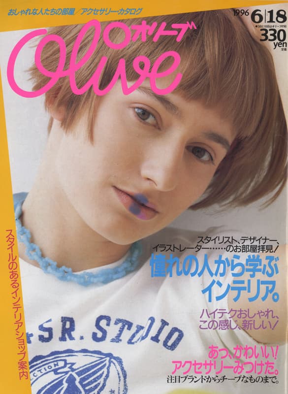 オリーブ #323 1996年6月18日号:憧れの人から学ぶインテリア。_写真