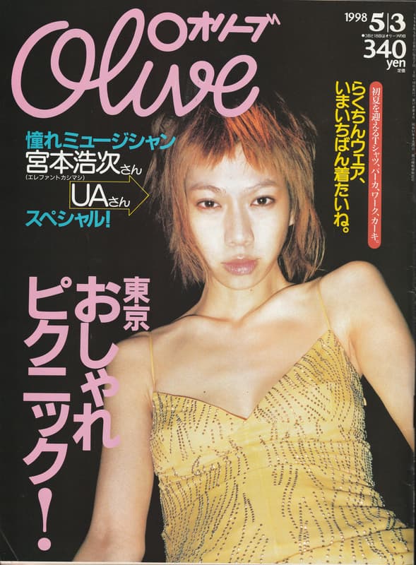 オリーブ #366 1998年5月3日号:東京おしゃれピクニック！_写真
