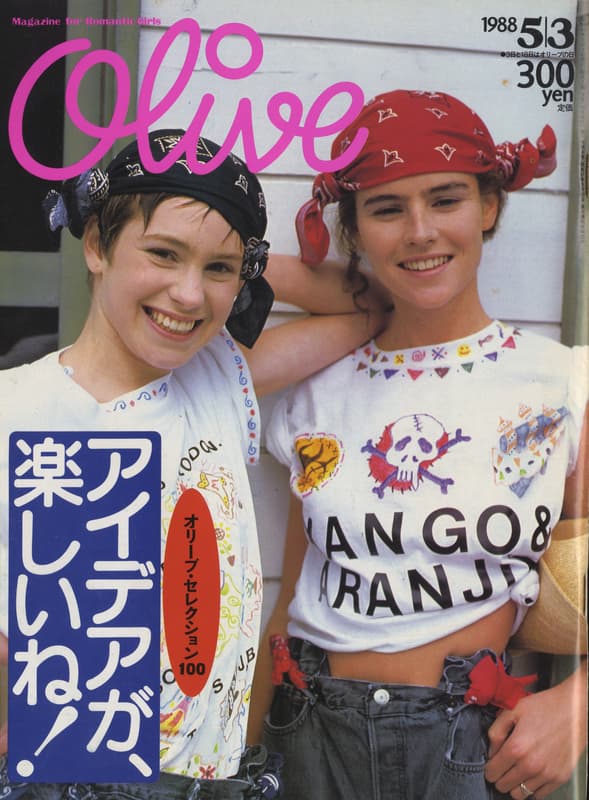オリーブ #136 1988年5月3日号:アイデアが楽しいね！オリーブ・セレクション100_写真