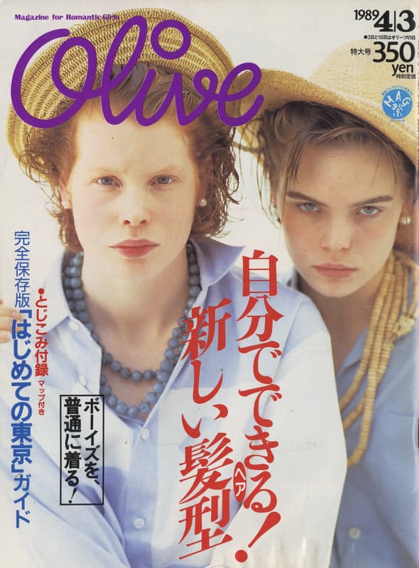 オリーブ #157 1989年4月3日号:自分でできる！新しい髪型。_写真