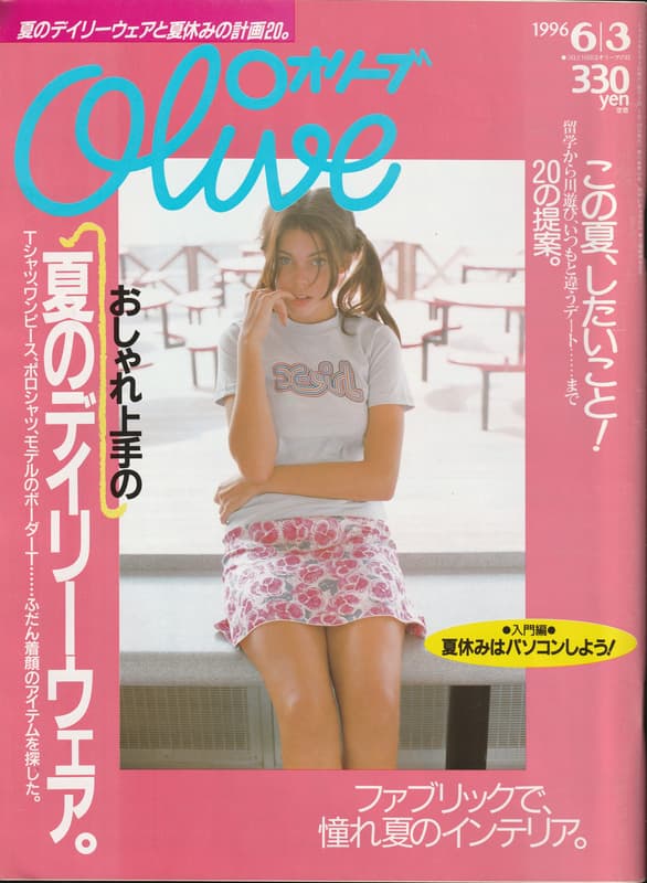 オリーブ #322 1996年6月3日号:夏のデイリーウェア。_写真