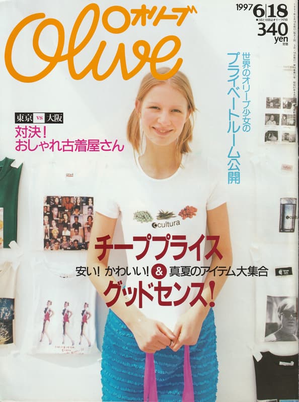 オリーブ #346 1997年6月18日号:チーププライス＆グッドセンス！_写真