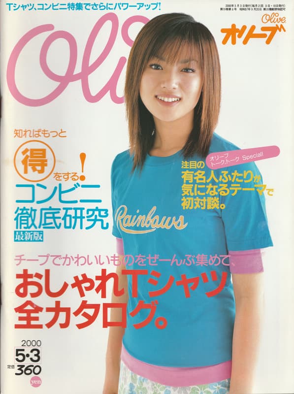 オリーブ #412 2000年5月3日号:おしゃれTシャツ全カタログ。_写真