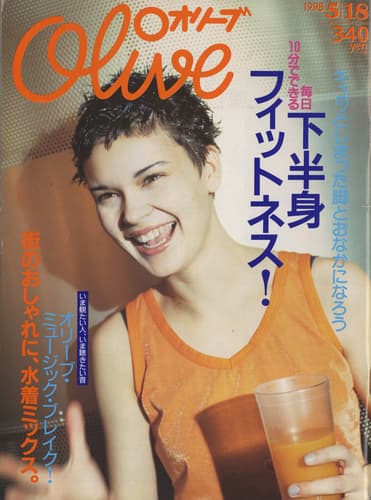 オリーブ 雑誌 バックナンバー 1998年代- メルク堂古書店