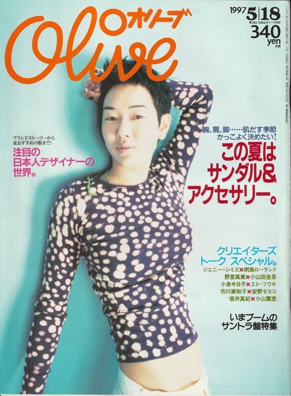 オリーブ #344 1997年5月18日号:この夏はサンダル＆アクセサリー。クリエイターズトークスペシャル。_写真