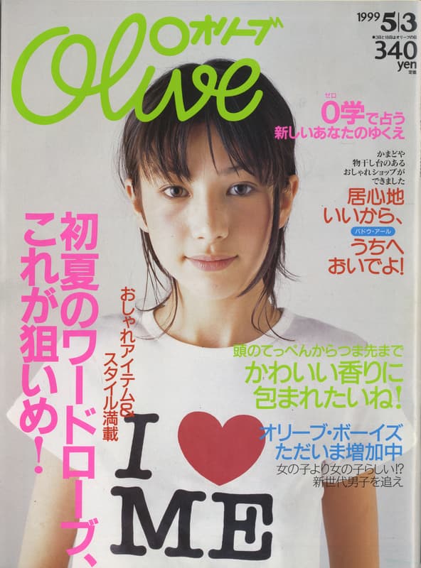 オリーブ #389 1999年5月3日号:初夏のワードローブ、これが狙いめ！_写真