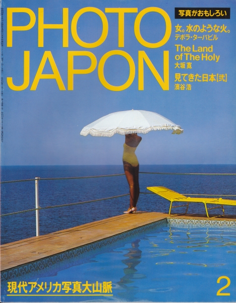 フォトジャポン 雑誌 バックナンバー - メルク堂古書店
