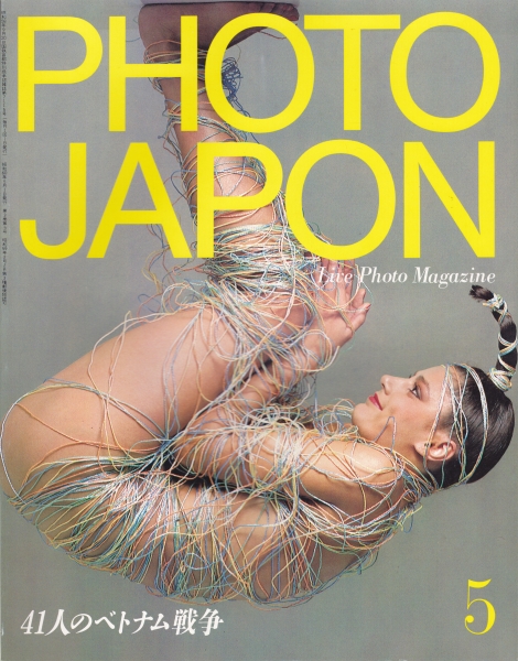 フォトジャポン 雑誌 バックナンバー - メルク堂古書店