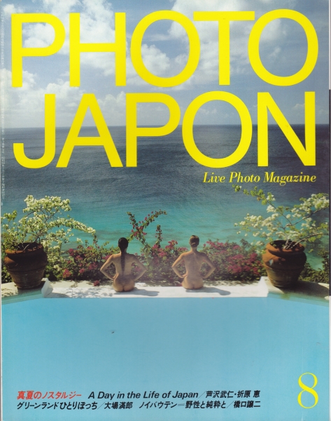 フォトジャポン 雑誌 バックナンバー - メルク堂古書店