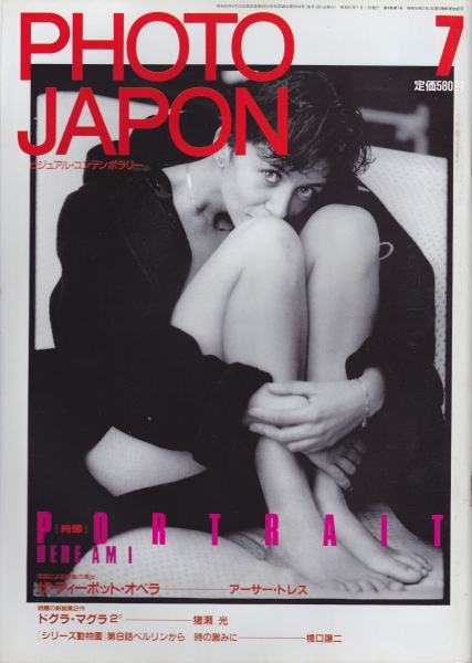 フォトジャポン 雑誌 バックナンバー - メルク堂古書店
