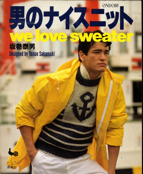 ONDORI 男のナイスニット 坂巻泰男_写真