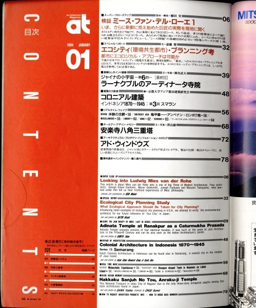 at: Architecture Magazine #85 1994年1月号:検証 ミース・ファン・デル・ローエ目次