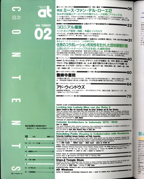 at: Architecture Magazine #86 1994年2月号:検証 ミース・ファン・デル・ローエ2目次