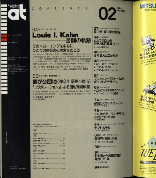at: Architecture Magazine #74 1993年2月号:Louis I. Kahn 苦闘の軌跡目次
