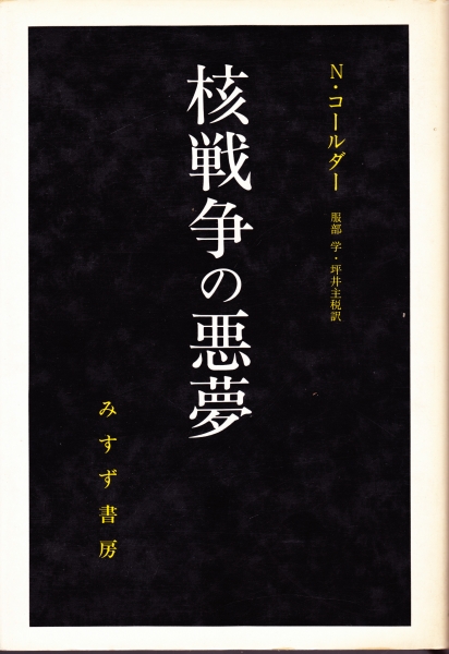 核戦争の悪夢_写真