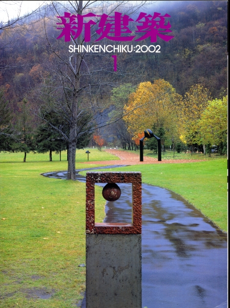 新建築 2002年1月号_写真