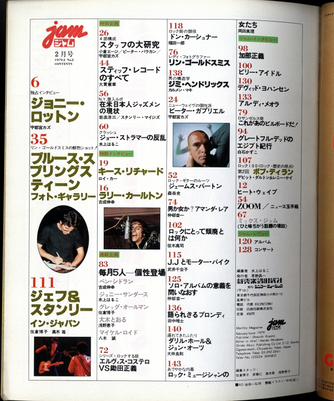 ジャム(jam) #2 1979年2月創刊第2号目次