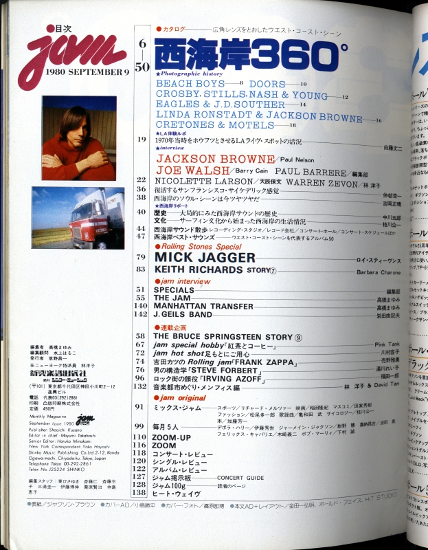 ジャム(jam) #21 1980年9月号:80年代ウェスト・コースト・シーン目次
