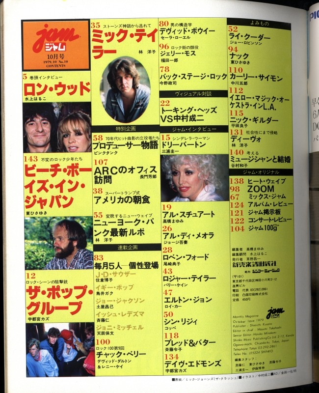 ジャム(jam) #10 1979年10月号:ロン・ウッド目次
