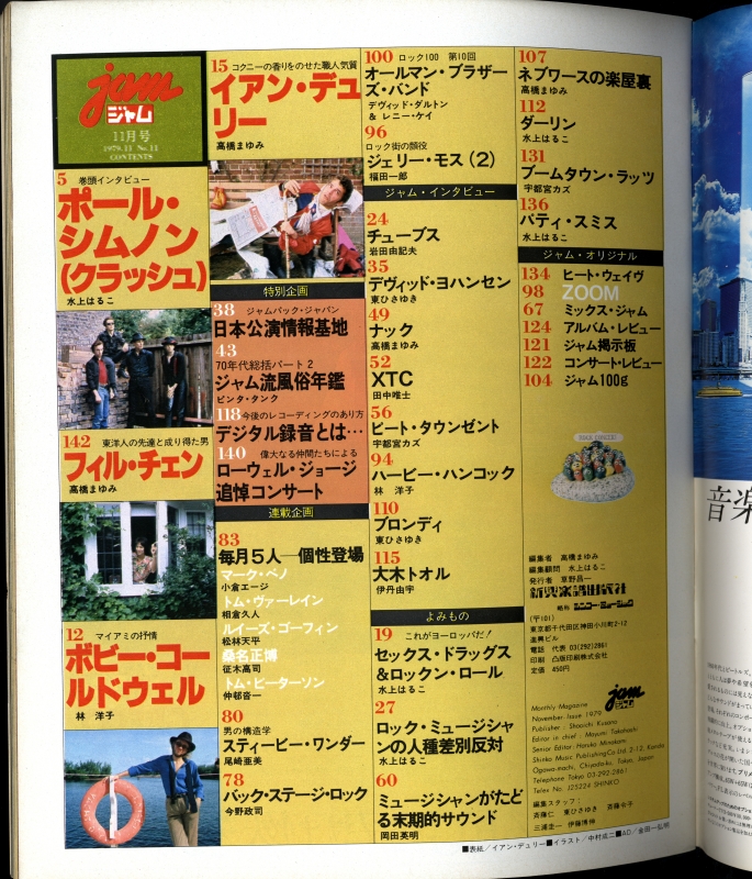 ジャム(jam) #11 1979年11月号:ポール・シムノン目次