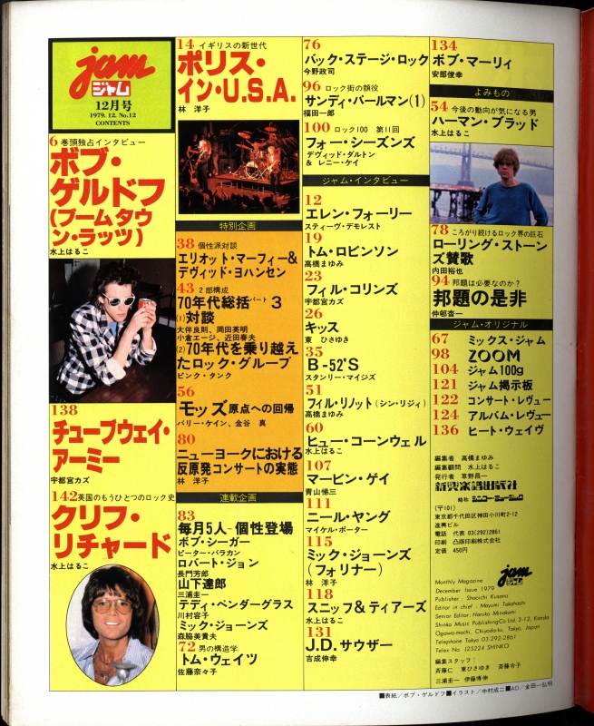ジャム(jam) #12 1979年12月号:モッズ大特集目次
